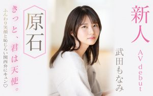 武田もなみ(武田萌奈美)最新作品MIDV-394封面及内容剧情预览-集忧台