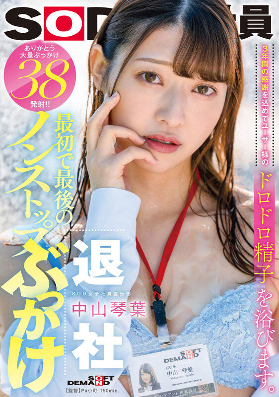 图片[2]-中山琴叶(Nakayama-Kotoha)最新作品SDJS-194封面及内容剧情预览-集忧台