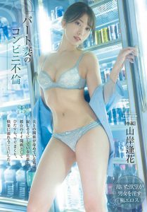 山岸逢花(Yamagishi-Aika)最新作品PRED-485封面及内容剧情预览-集忧台