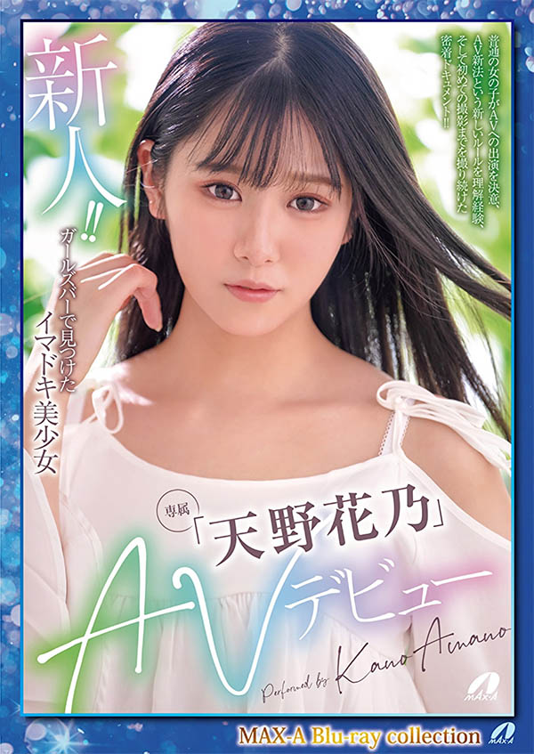 天野花乃(Amano-Kano)最新作品XVSR-707封面及内容剧情预览-集忧台