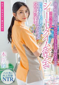 本庄铃(Honjo-Suzu)最新作品STAR-787封面及内容剧情预览-集忧台