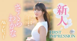 さくらわかな(樱若菜)最新作品IPZZ-071封面及内容剧情预览-集忧台