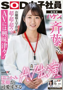 斉藤月乃(齐藤月乃)最新作品SDJS-207封面及内容剧情预览-集忧台