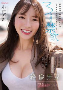 小花のん(小花暖)最新作品CAWD-575封面及内容剧情预览-集忧台