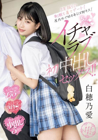 「白穂乃爱」经典作品MIFD-555封面及内容剧情预览-集忧台