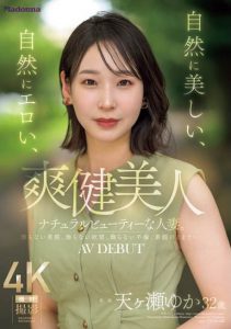 天ヶ瀬ゆか（天籁由香）最新作品JUR-027封面及内容剧情预览-集忧台