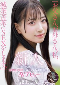 「池上乙叶」最新作品MIFD-539封面及内容剧情预览-集忧台