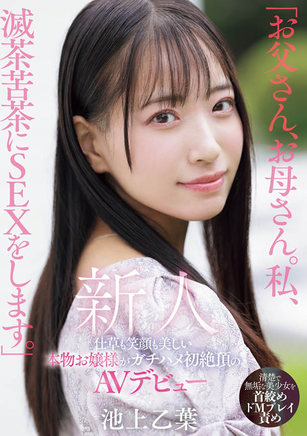 「池上乙叶」最新作品MIFD-539封面及内容剧情预览-集忧台