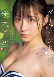 「新木希空」最新作品SONE-704封面及内容剧情预览-集忧台