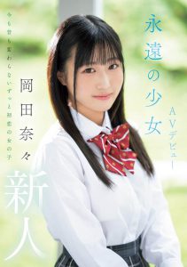 冈田奈々(冈田奈奈)最新作品MIFD-591封面及内容剧情预览-集忧台