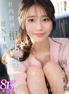 「河北彩伽」最新作品sivr-394封面及内容剧情预览-集忧台