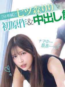 七ツ森りり(七森莉莉)最新作品MIMK－208封面及内容剧情预览-集忧台