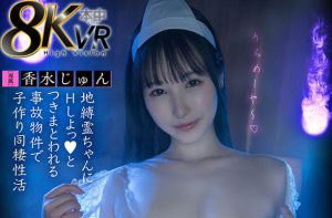 香水じゅん(香水纯)最新作品hnvr-152封面及内容剧情预览-集忧台