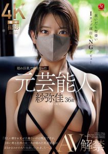 「纱弥佳」最新作品JUR-029封面及内容剧情预览-集忧台
