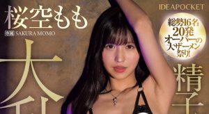 桜空もも(樱空桃)最新作品IPZZ-502封面及内容剧情预览-集忧台