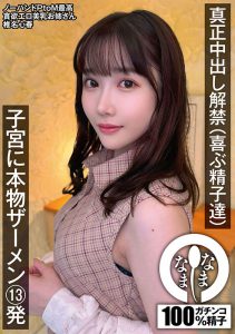 「椎名心春」最新作品NAMH-028封面及内容剧情预览-集忧台