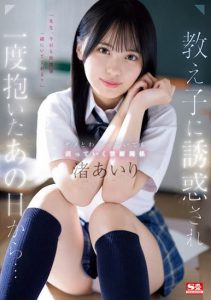 渚あいり(渚爱梨)最新作品SONE-278封面及内容剧情预览-集忧台