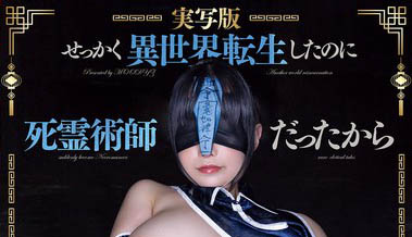 吉根ゆりあ(吉根柚莉爱)最新作品MIMK-192封面及内容剧情预览-集忧台