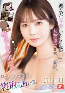 「miru」最新作品SONE-477封面及内容剧情预览-集忧台