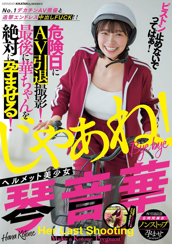 「琴音华」最新作品MIAB-354封面及内容剧情预览-集忧台