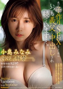 小岛みなみ(小岛南)最新作品JUR-002封面及内容剧情预览-集忧台