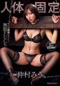 仲村みう(仲村美羽)最新作品IPZZ-463封面及内容剧情预览-集忧台