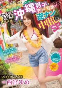 西宫ゆめ(西宫梦)最新作品IPZZ-448封面及内容剧情预览-集忧台