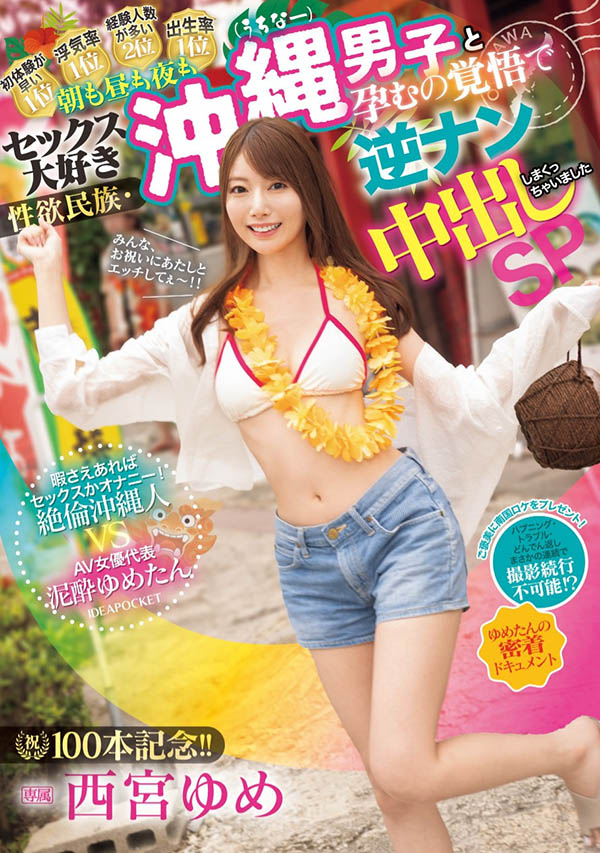 西宫ゆめ(西宫梦)最新作品IPZZ-448封面及内容剧情预览-集忧台