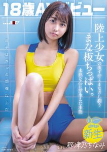 那津乃ちなみ(那津乃千奈美)最新作品sdab-322封面及内容剧情预览-集忧台