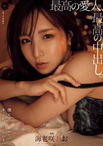 海老咲あお(海老咲碧)最新作品YUJ-028封面及内容剧情预览-集忧台