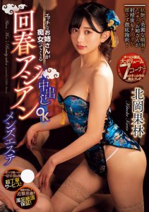 「北冈果林」最新作品CJOD-445封面及内容剧情预览-集忧台