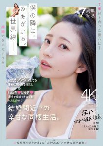 七沢みあ(七泽米亚)最新作品MIDV-962封面及内容剧情预览-集忧台
