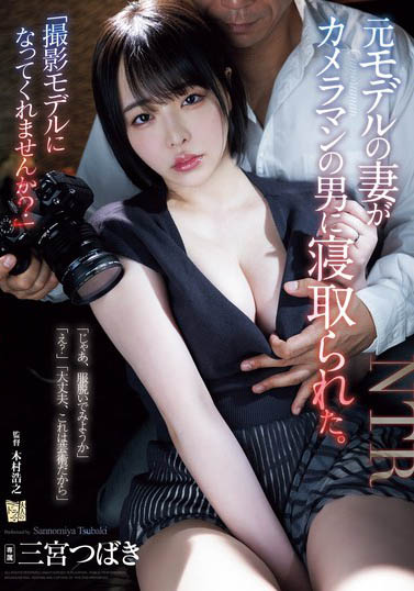 三宫つばき（三宫椿）最新作品ADN-637封面及内容剧情预览-集忧台