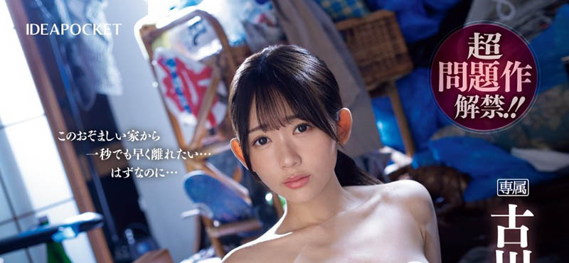 古川ほのか(古川穗花)最新作品IPZZ-423封面及内容剧情预览-集忧台