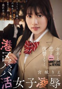 宫城りえ(宫城理惠)最新作品SAME-137封面及内容剧情预览-集忧台