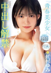 虹村ゆみ(虹村由美)最新作品MIDV-942封面及内容剧情预览-集忧台