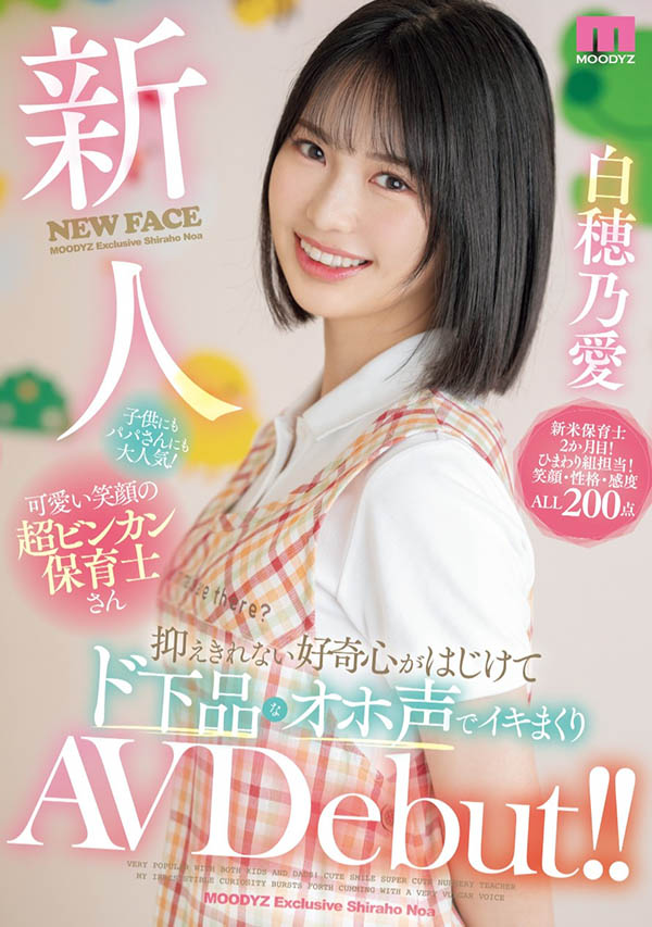 白穂乃爱(白穗乃爱)最新作品MIFD-544封面及内容剧情预览-集忧台