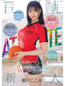 瀬戸ここみ(濑户心美)最新作品EBWH-177封面及内容剧情预览-集忧台