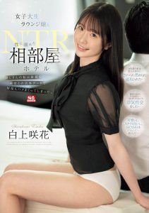 「白上咲花」最新作品SONE-467封面及内容剧情预览-集忧台