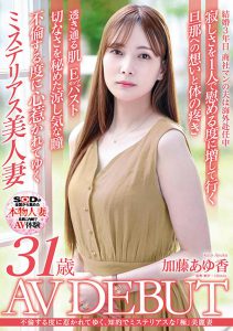 加藤あゆ香（加藤步香）最新作品SDNM-487封面及内容剧情预览-集忧台
