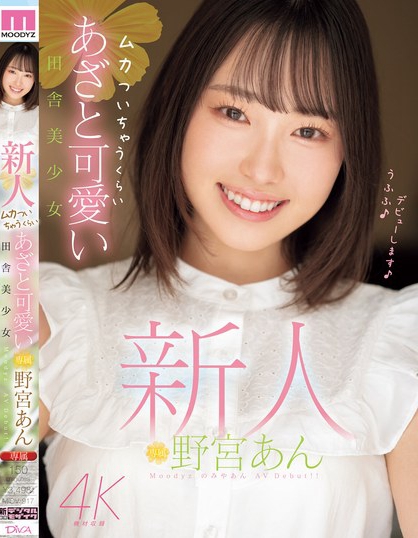 野宫あん(野宫杏)最新作品MIDV-917封面及内容剧情预览-集忧台