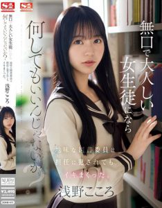 浅野こころ(浅野心)最新作品SONE-411封面及内容剧情预览-集忧台