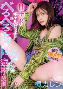 枫カレン(枫花恋)最新作品IPZZ-396封面及内容剧情预览-集忧台