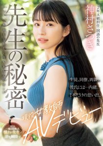 神村さつき(神村彩月)最新作品MIFD-530封面及内容剧情预览-集忧台