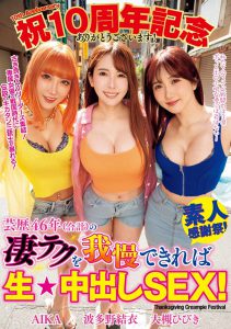 「AIKA、大槻响、波多野结衣」合演作品WAAA-421封面及内容剧情预览-集忧台