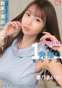 梦乃あいか(梦乃爱华)最新作品SONE-430封面及内容剧情预览-集忧台