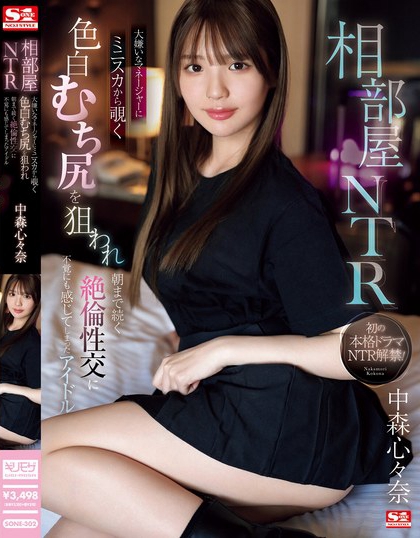 「佐藤爱瑠」最新作品SONE-302封面及内容剧情预览-集忧台