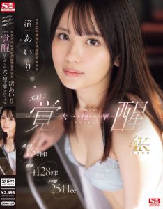 渚あいり(渚爱梨)最新作品SONE-239绍及预览-集忧台