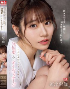 「河北彩伽」最新作品SONE-311绍及预览-集忧台