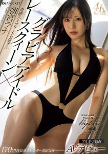 朝宫ラナ(朝宫来奈)最新作品IPZZ-325封面及内容剧情预览-集忧台